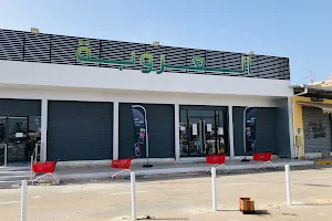 Al-Orouba Supermarket 2 image