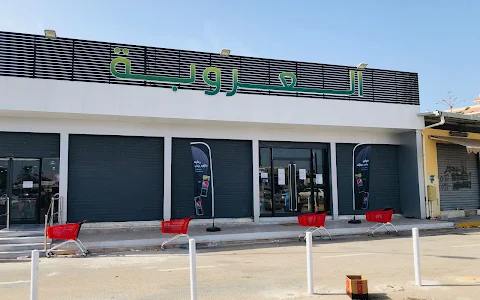 Al-Orouba Supermarket 2 image