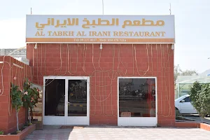 Al Tabkh Al Irani Restaurant image