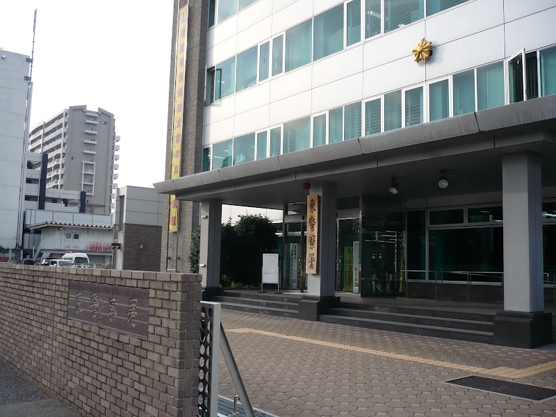 福岡県 東警察署
