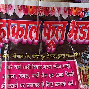 Mahakal Phul Bhandar photo