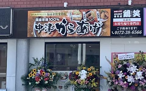 Torisho Hirosaki Store image