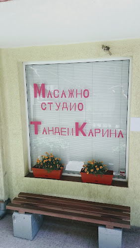 масажно студио "тандем карина" - Варна