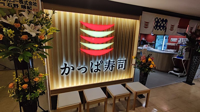 かっぱ寿司 横浜西口エキニア店
