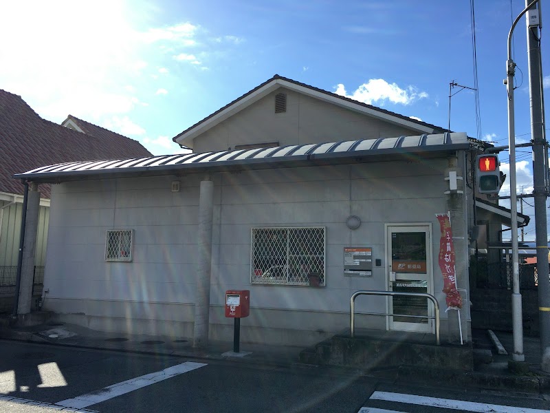 加古川升田簡易郵便局