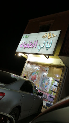 صالون ليالي الطفوله في الرياض 7