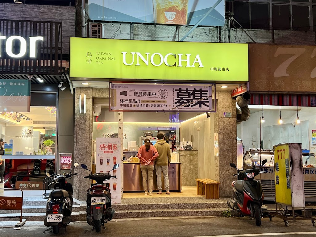 烏弄原生茶飲（中壢龍東店） 的照片