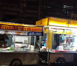 ร้านบะหมี่เกี๊ยว ร.8 photo