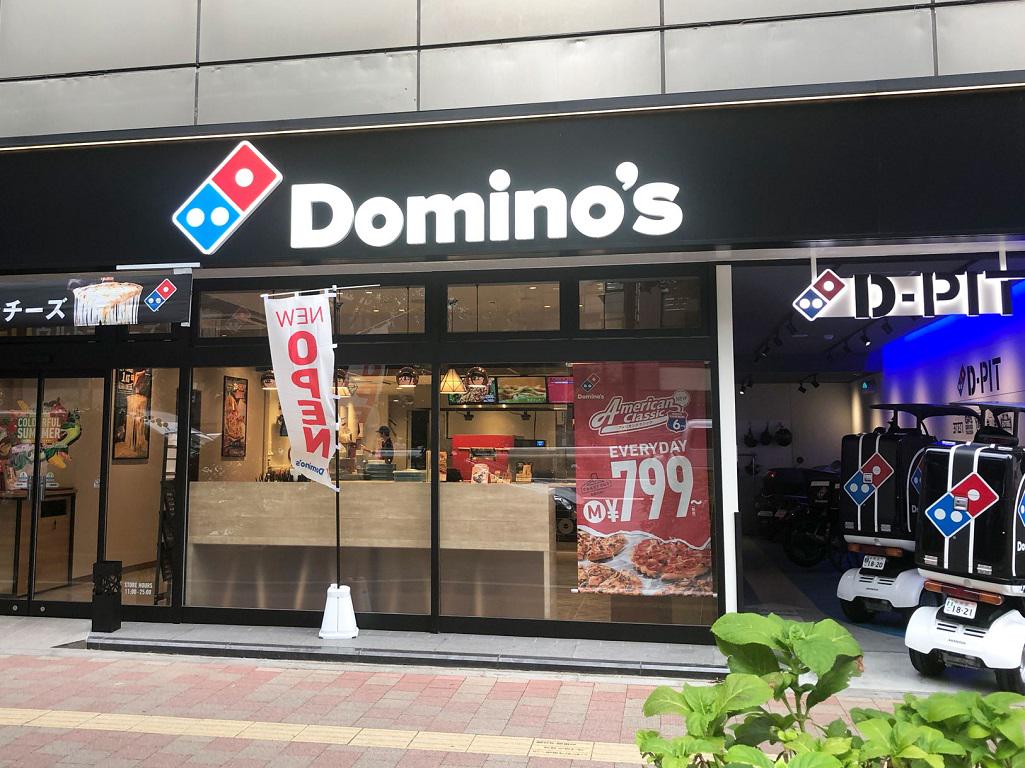 ドミノピザ牧の原1丁目店