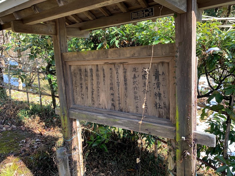 青渭神社 一の鳥居