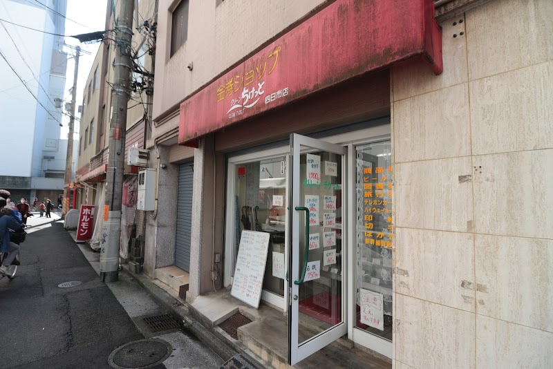 クリーンちけっと四日市店