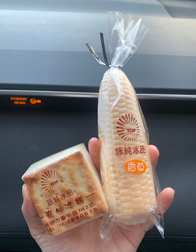 詠純冰品 的照片