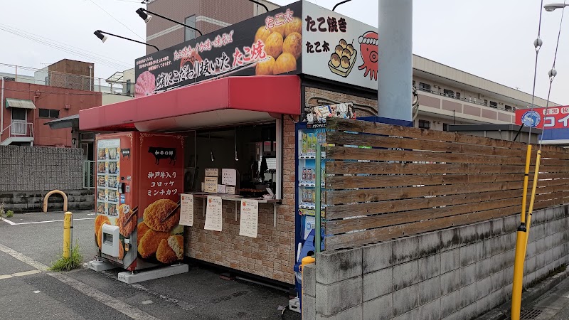 たこ焼き たこ太 東大阪店