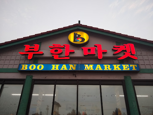 Grocery Store «Boohan Market», reviews and photos, 9122 S Tacoma Way, Tacoma, WA 98499, USA
