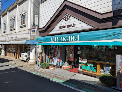 早川時計店