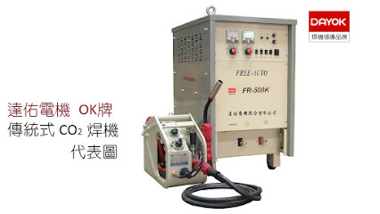 達佑電機 OK牌 金屬焊切設備製造 | DayOK Electrical Co., Ltd.