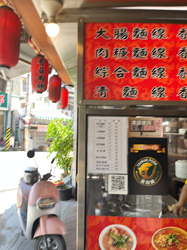 三寶大腸麵線玉里店 的照片