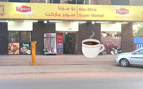 Super Market Abu Mina image