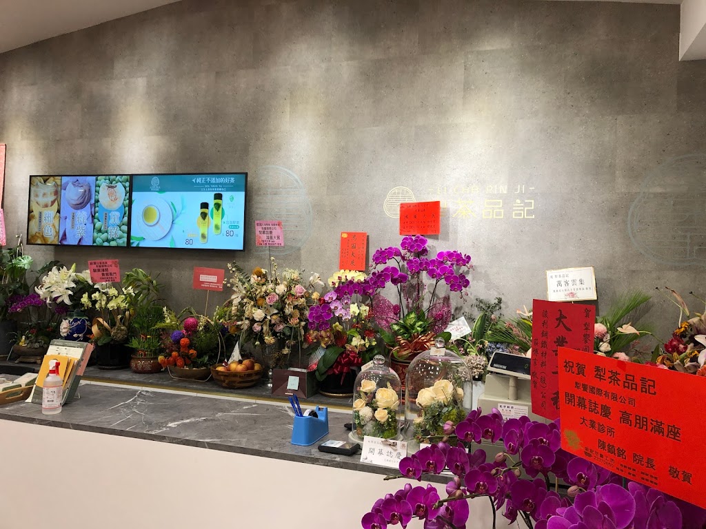 犁茶品記-台中總店 | 台中伴手禮/月餅/綠豆椪/蛋黃酥/商業午餐/手搖飲/禮盒/送禮/下午茶點心/台中美食 的照片
