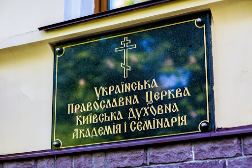 Kyiv Theological Academy and Seminary of Ukrainian Orthodox church