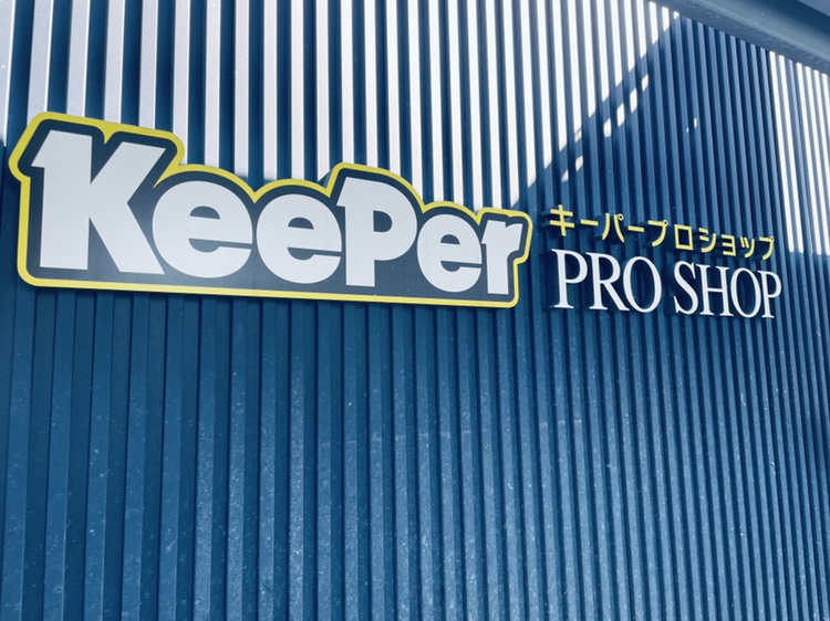 KeePer PRO SHOP キーパープロショップ 南大高店