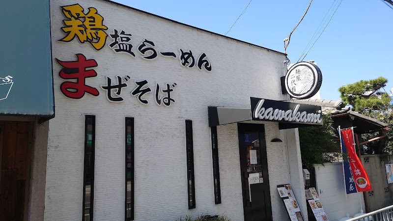 二代目 麺屋 kawakami