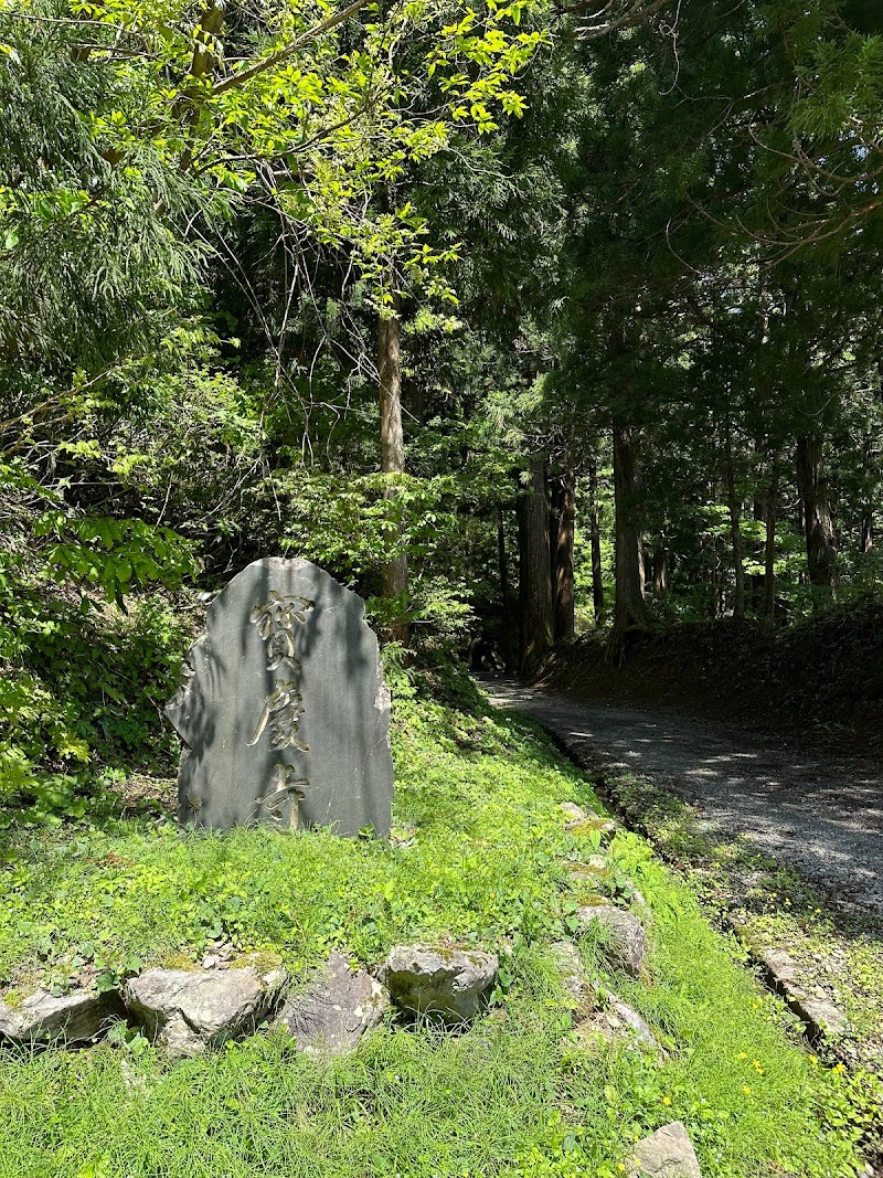 宝慶寺