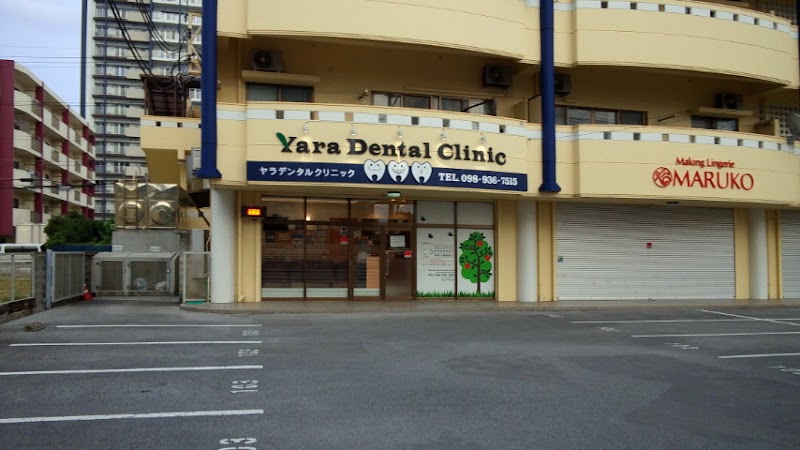 ヤラデンタルクリニック Yara Dental Clinic