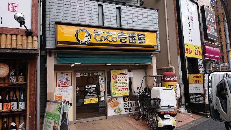 CoCo壱番屋 東急上野毛駅前店