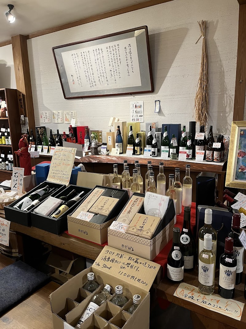 酒のくらや Kuraya Sake and Wines