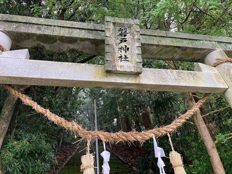 磐戸神社