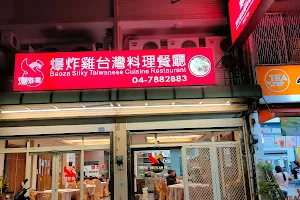 爆炸雞台灣料理餐廳 image
