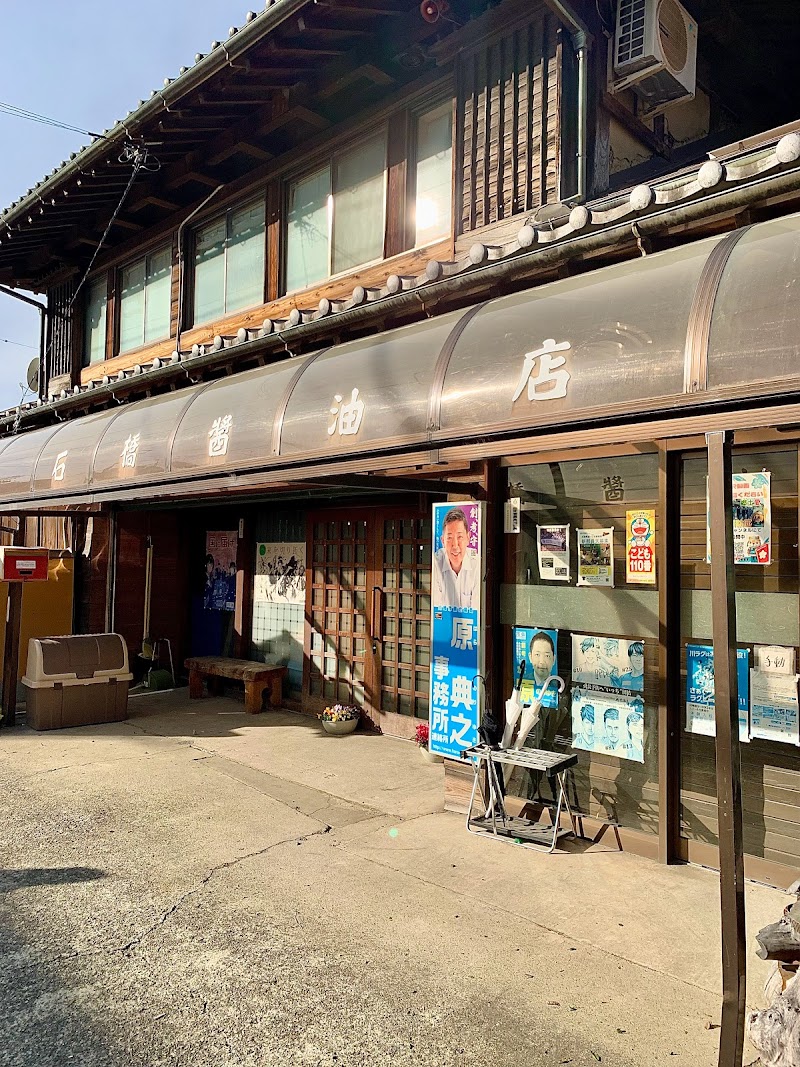 旧石橋醤油店