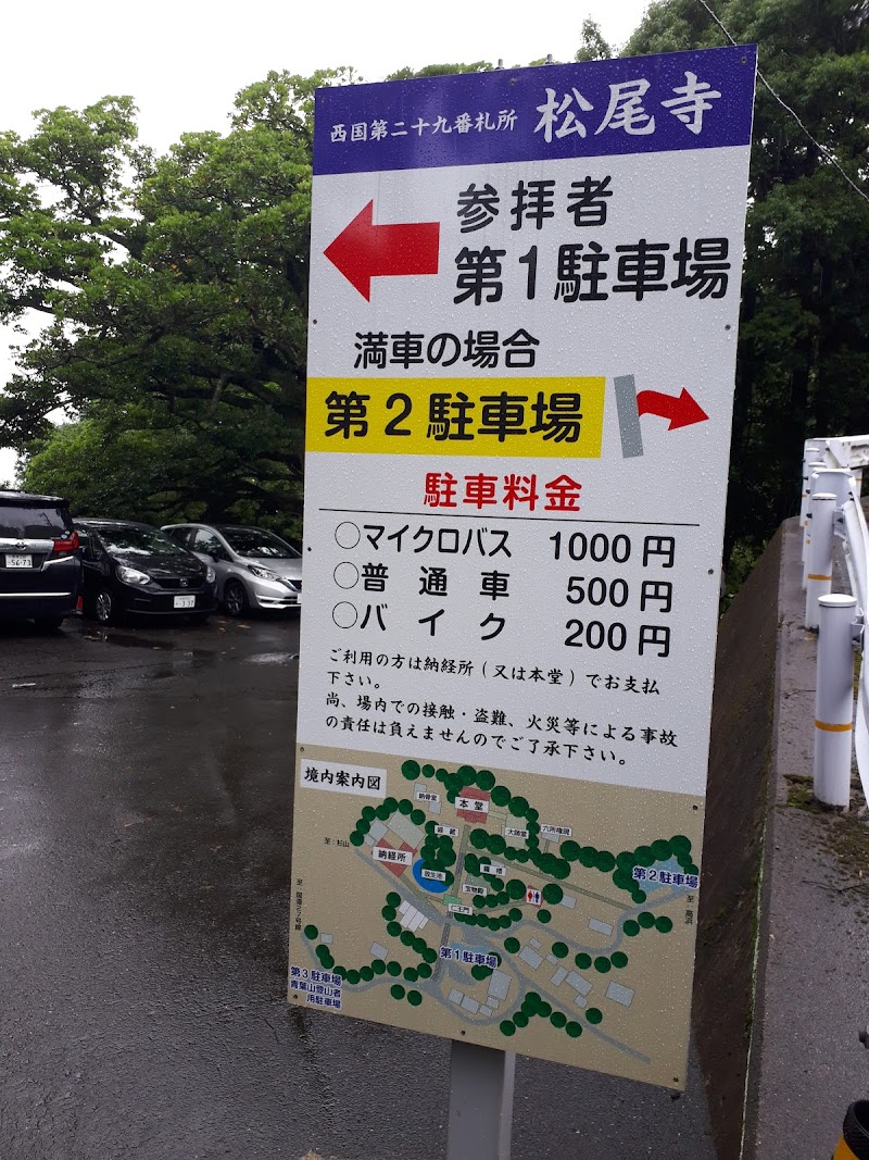 松尾寺第１駐車場