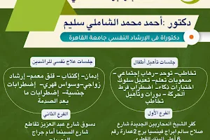 مراكز الابداع للتخاطب والإرشاد النفسي بدسوق دكتور احمد الشاملى image