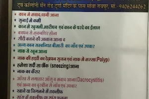 DOCTOR'S CLINIC (DR. Ankur Chandrakar) image