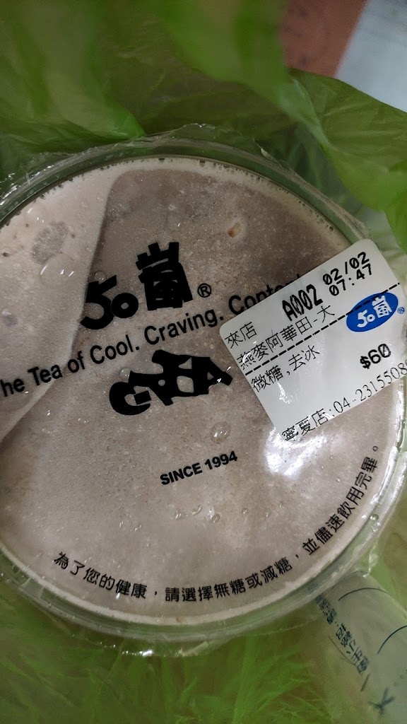 50嵐 寧夏店 的照片
