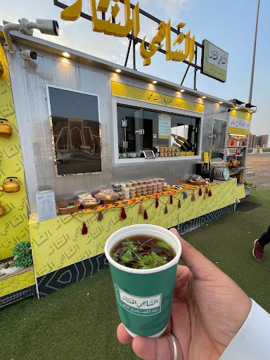 الشاهي المنتاز فود تراك 