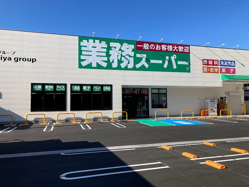 業務スーパー清水町徳倉店