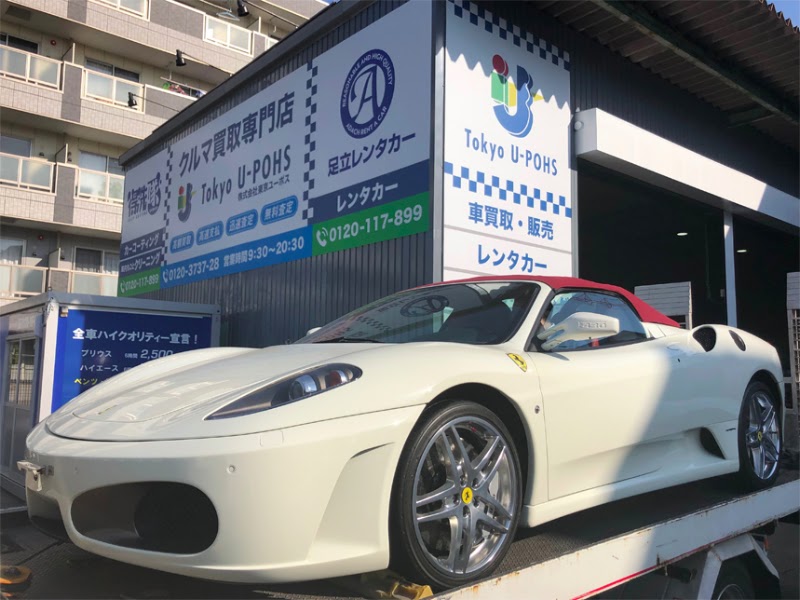 株式会社東京ユーポス 東京都足立区入谷 中古車販売業者 自動車ディーラー グルコミ