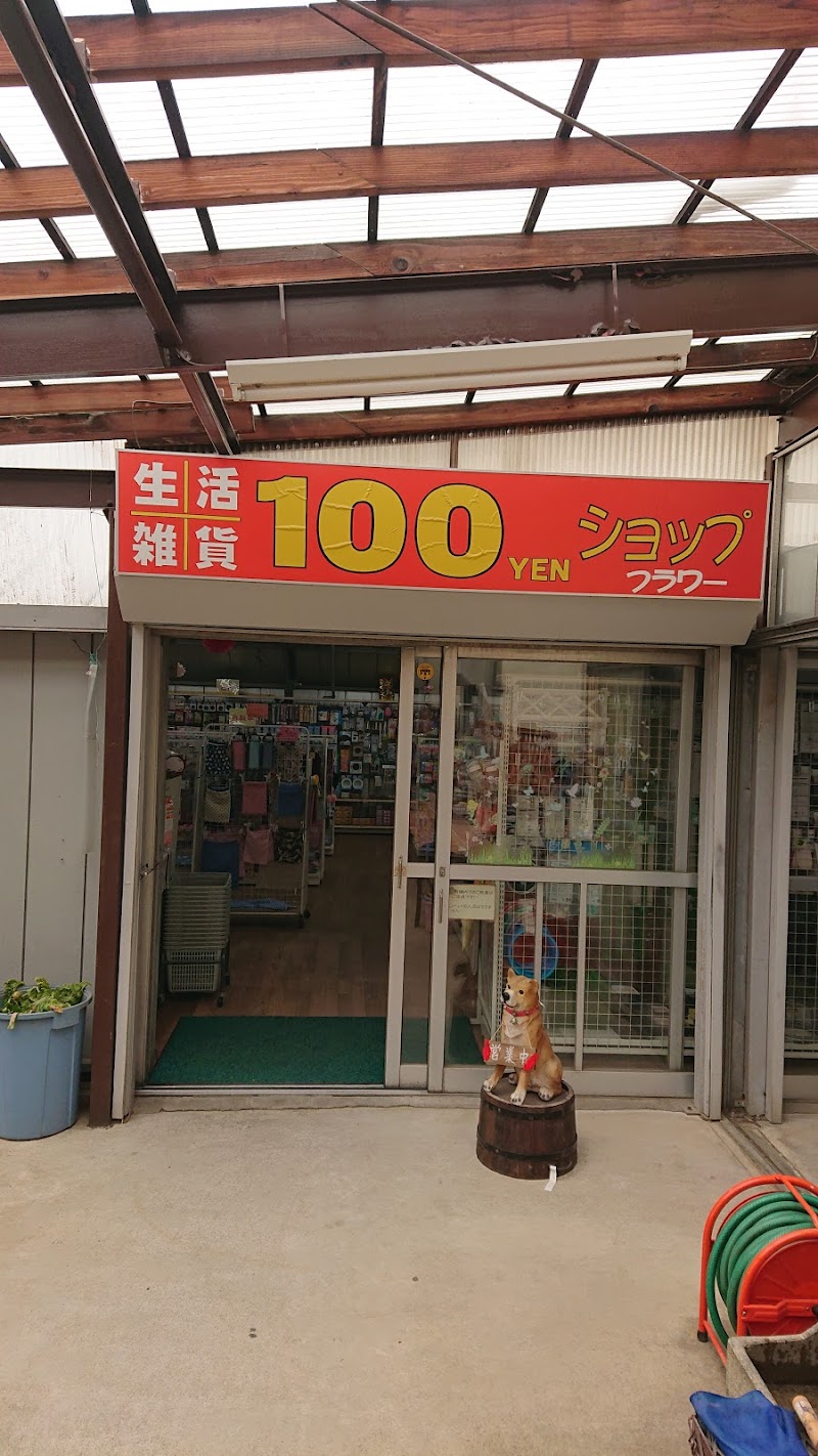 生活雑貨１００円ショップ
