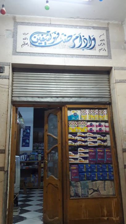 صيدلية فتحى عمر
