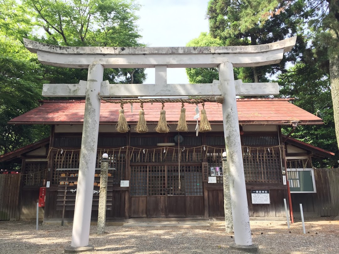 一御田神社