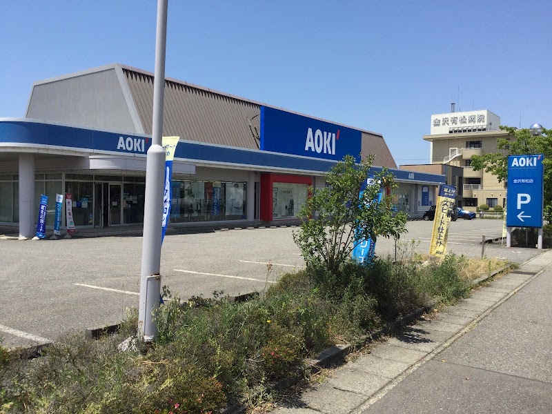 AOKI 金沢有松店