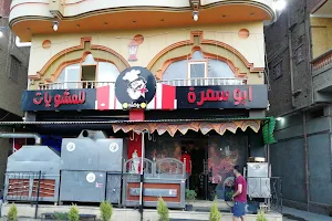 مطعم ابو سمره للمشاوى و المَنْدى image