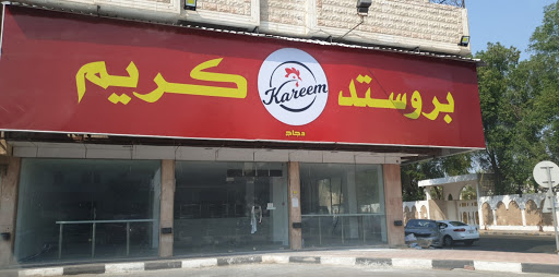 بروستد كريم 