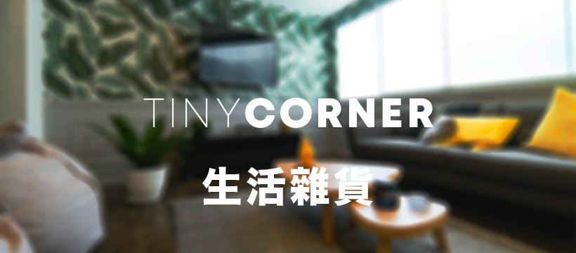 Tiny Corner