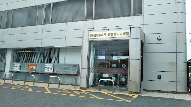 静岡銀行 御前崎中央支店