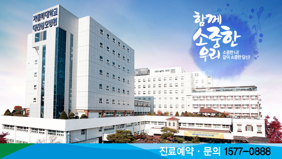 가톨릭대학교 대전성모병원