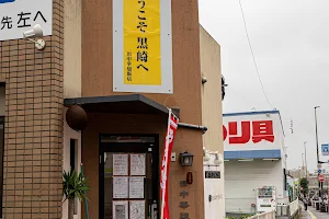 田中華麺飯店（たなかめんはんてん） image